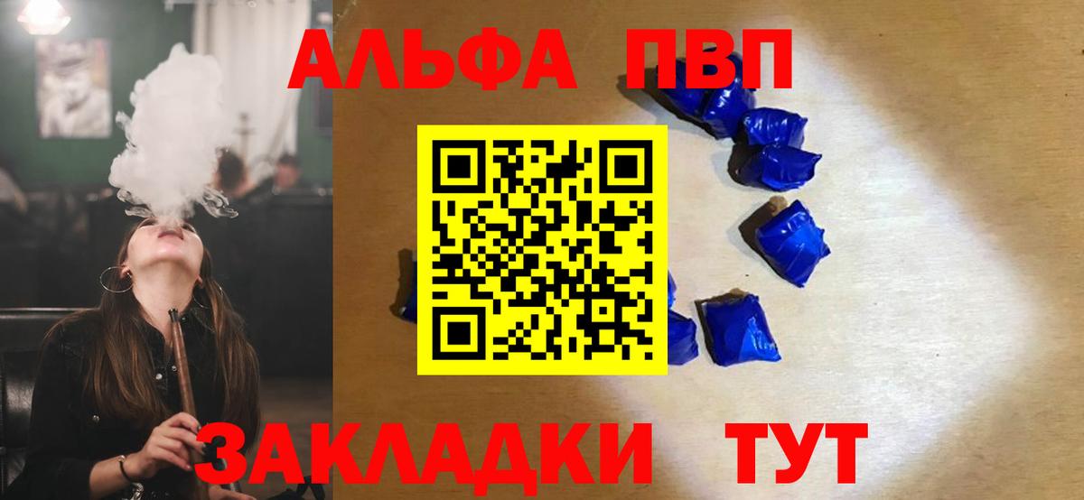 Альфа ПВП мука  Alpha PVP кристаллы  А ПВП  Вход с VPN  Арсеньев  Alfa_PVP СК КРИС 
