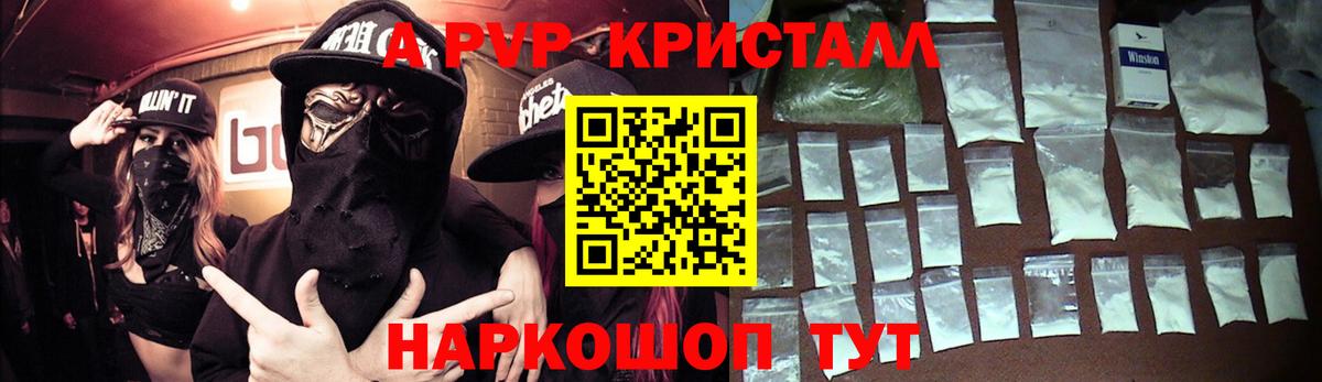 APVP кристаллы Арсеньев