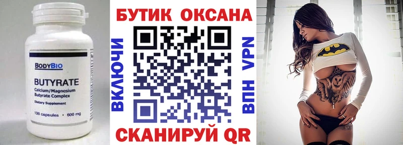 Бутират Butirat  Арсеньев 