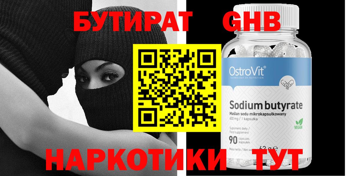 БУТИРАТ  Арсеньев  БУТИРАТ оксана 