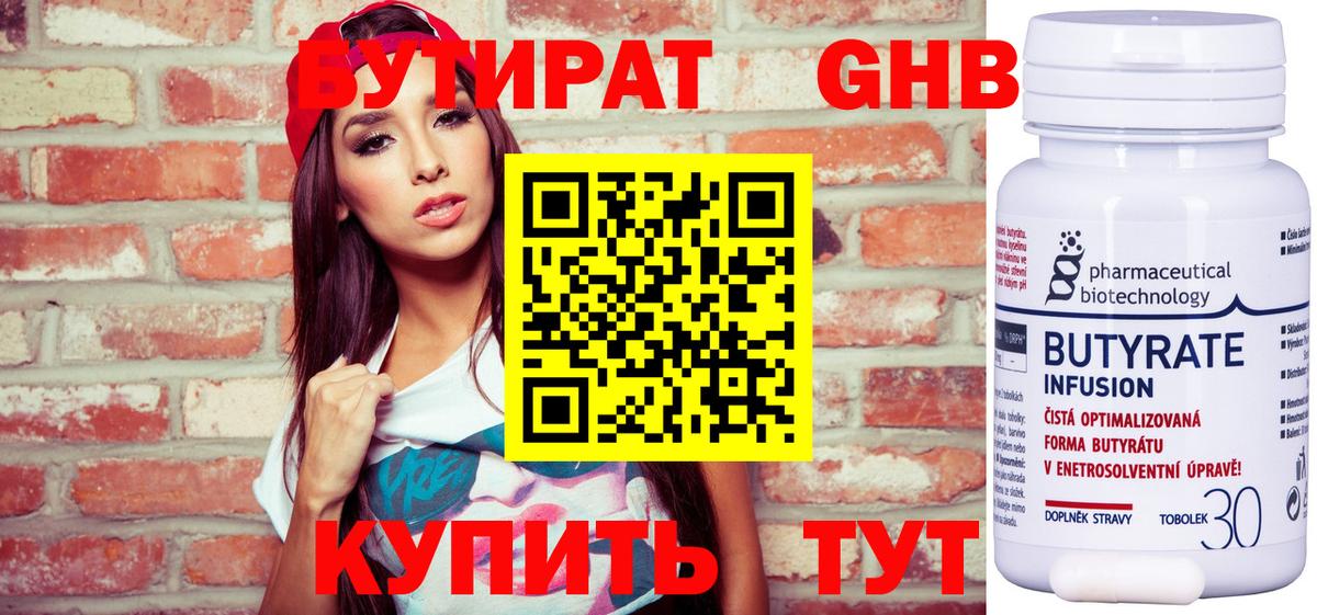 БУТИРАТ Butirat Арсеньев
