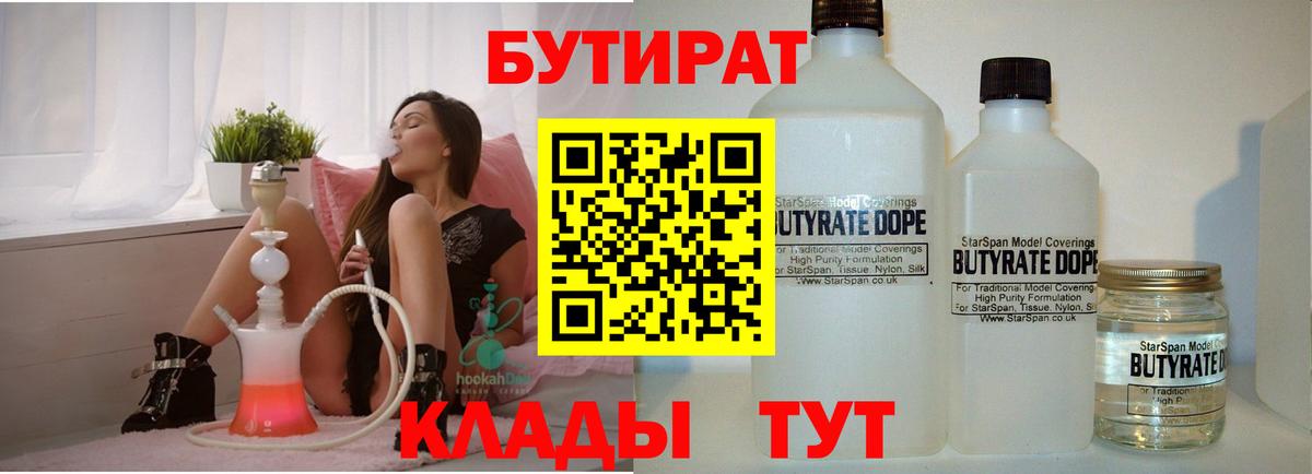 Бутират вода Арсеньев