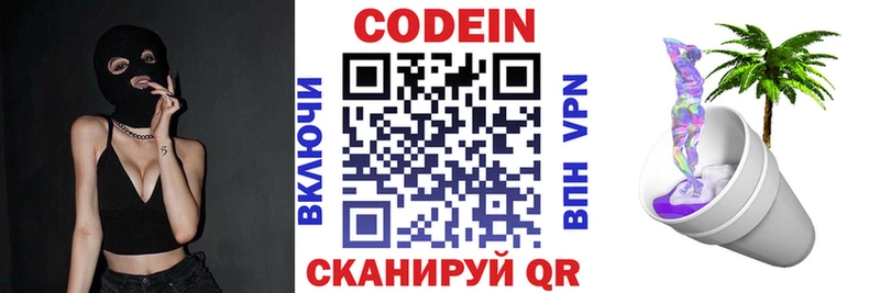 Кодеин напиток Lean (лин) Арсеньев