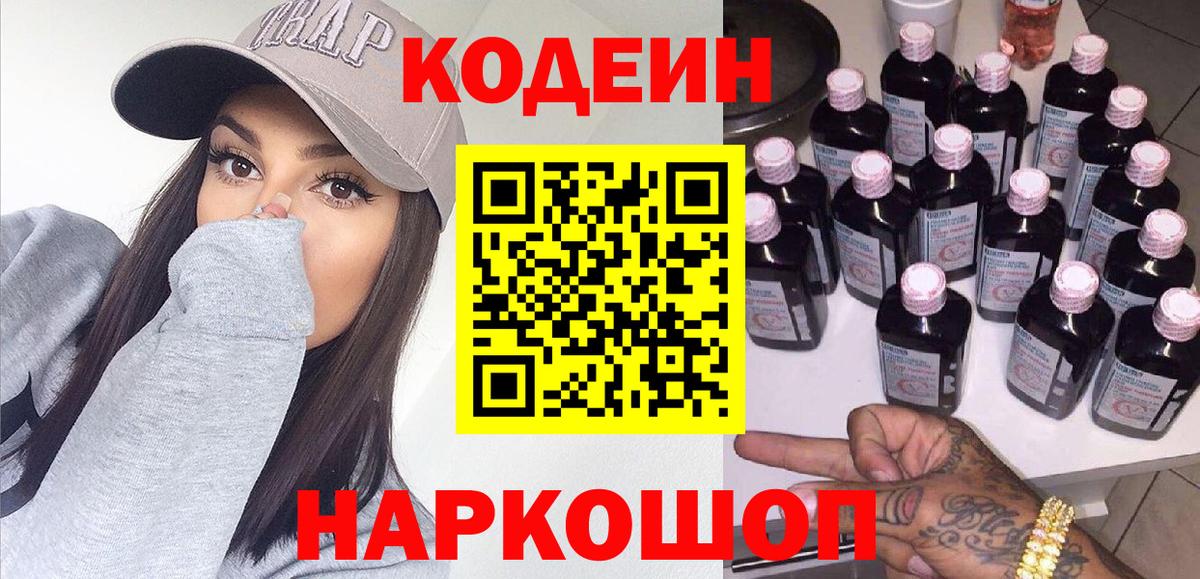 Кодеиновый сироп Lean Purple Drank Арсеньев