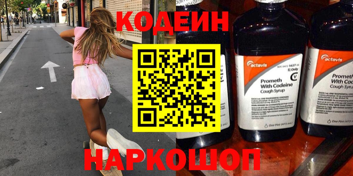 Кодеиновый сироп Lean Purple Drank  Арсеньев  Кодеин напиток Lean (лин) 