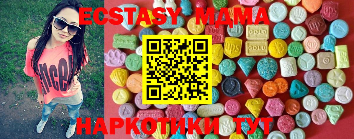 Экстази 280 MDMA  Арсеньев  дарк нет телеграм  Ecstasy таблы 