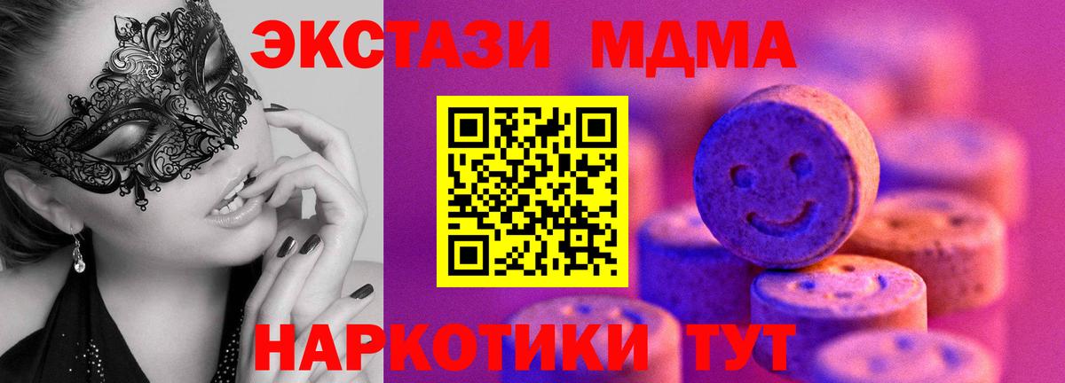 Экстази таблы  Экстази MDMA  Вход с VPN  Арсеньев 