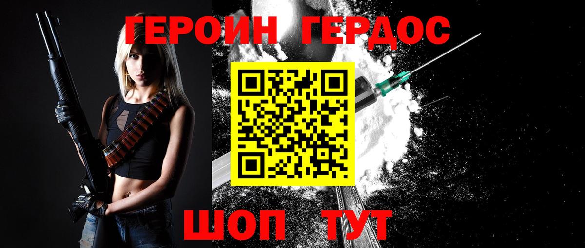 ГЕРОИН хмурый  Арсеньев 