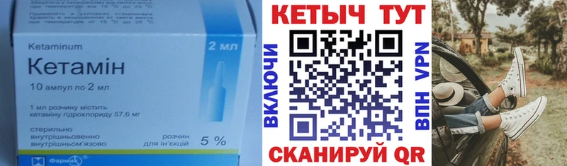 Кетамин VHQ Арсеньев