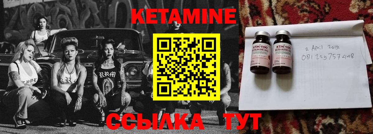 Кетамин VHQ Арсеньев
