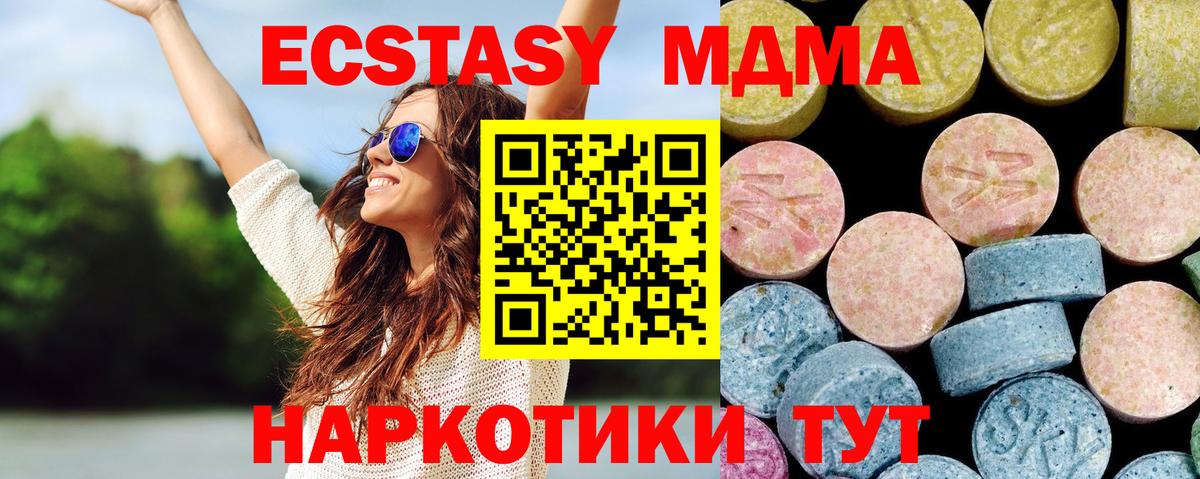 МДМА  MDMA Molly  Вход с VPN  Арсеньев  МДМА молли 