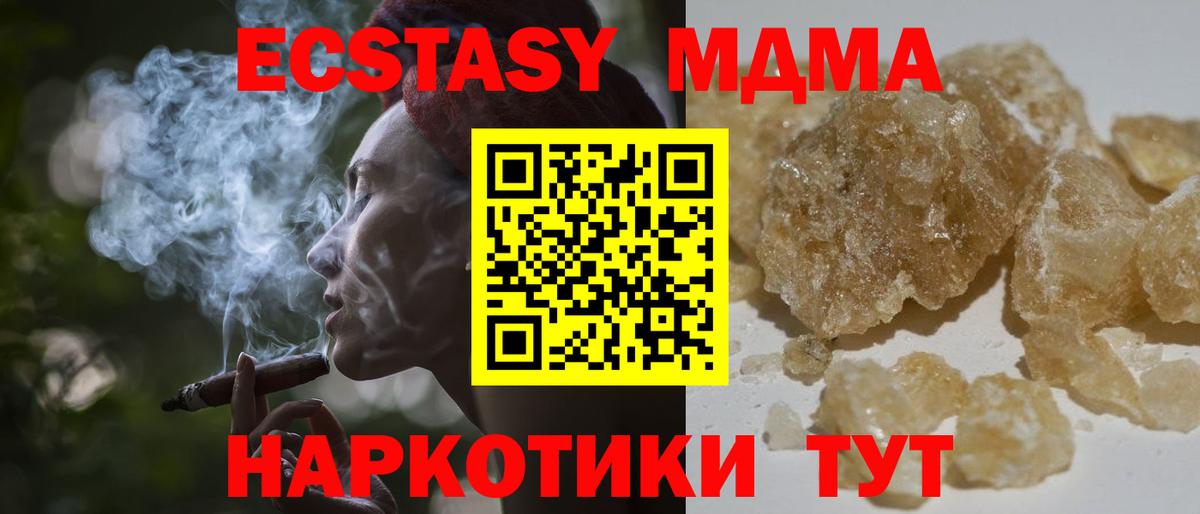 MDMA кристаллы  MDMA  Арсеньев  МДМА Molly 
