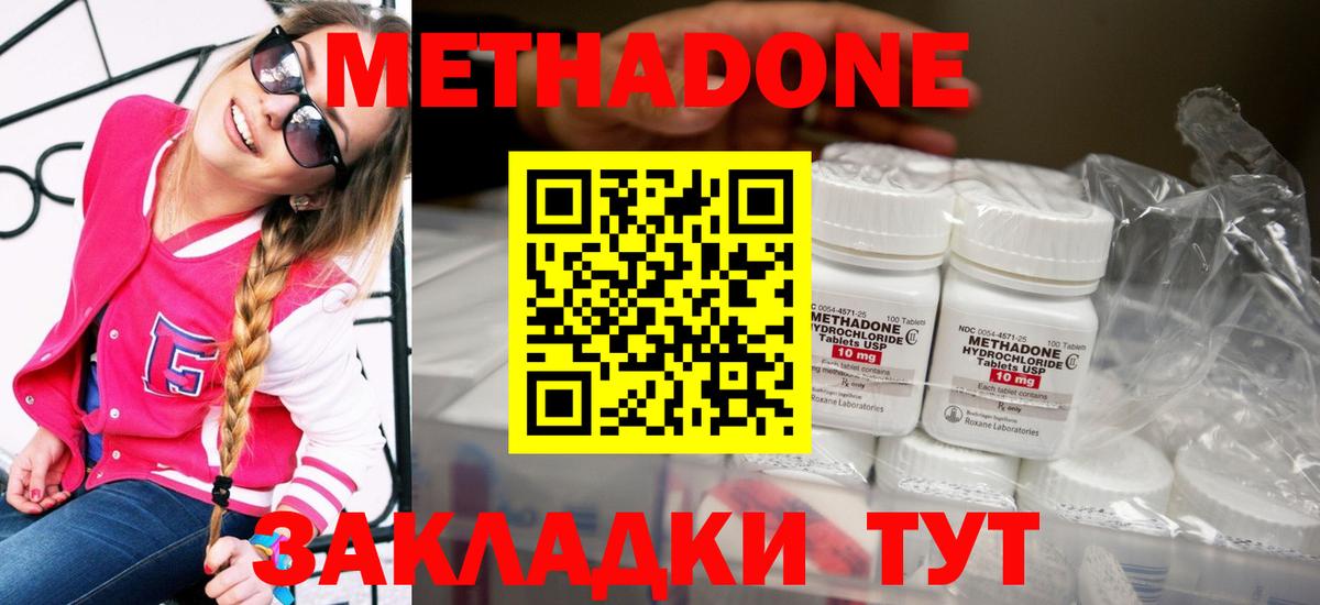 Метадон methadone  Арсеньев  Метадон мёд 