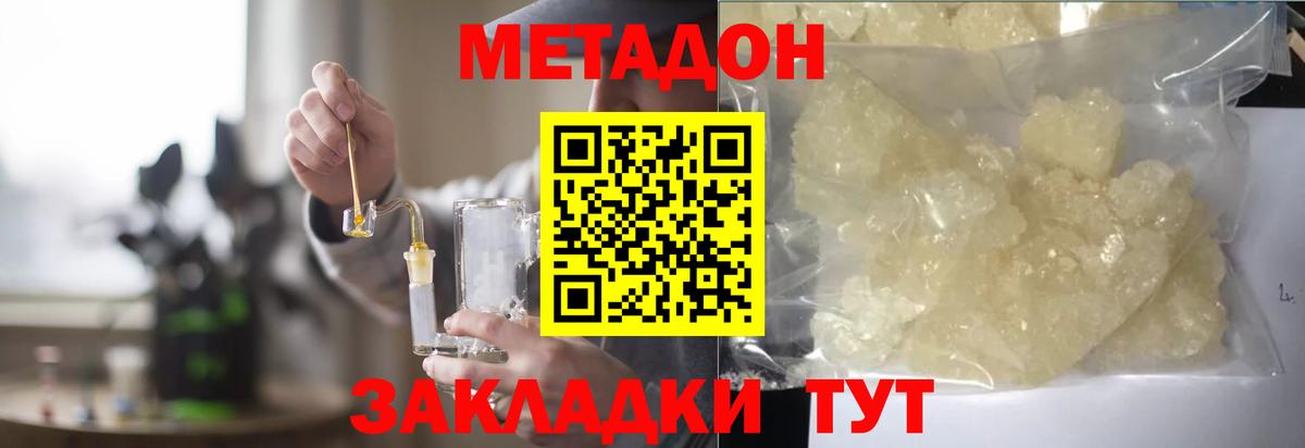Метадон VHQ  Вход с VPN  Арсеньев  Метадон methadone 